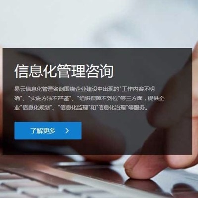 易云科技信息化管理咨询解决方案
