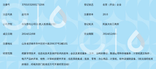 济南东信档案技术服务 档案信息咨询的专业守护者